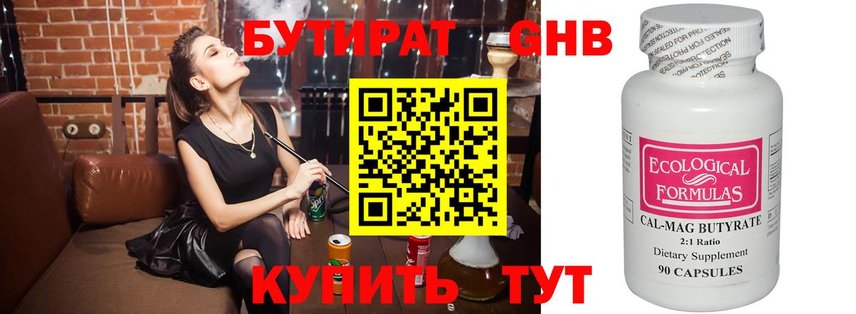 Бутират вода  Вход с VPN  Саянск 