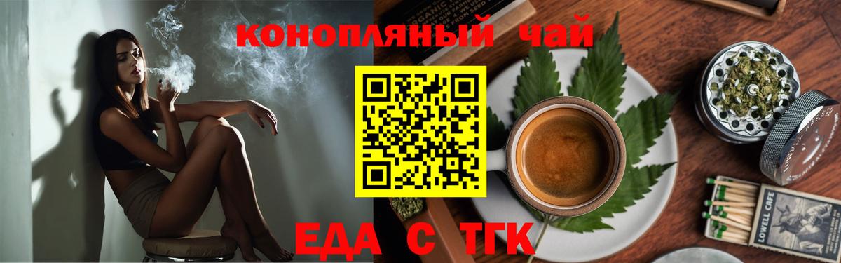 Еда ТГК марихуана Саянск
