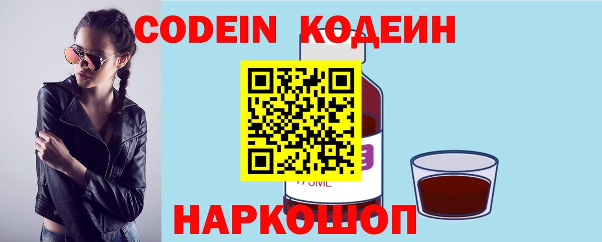 Кодеиновый сироп Lean Purple Drank  Вход с VPN  Кодеиновый сироп Lean Purple Drank  Саянск 