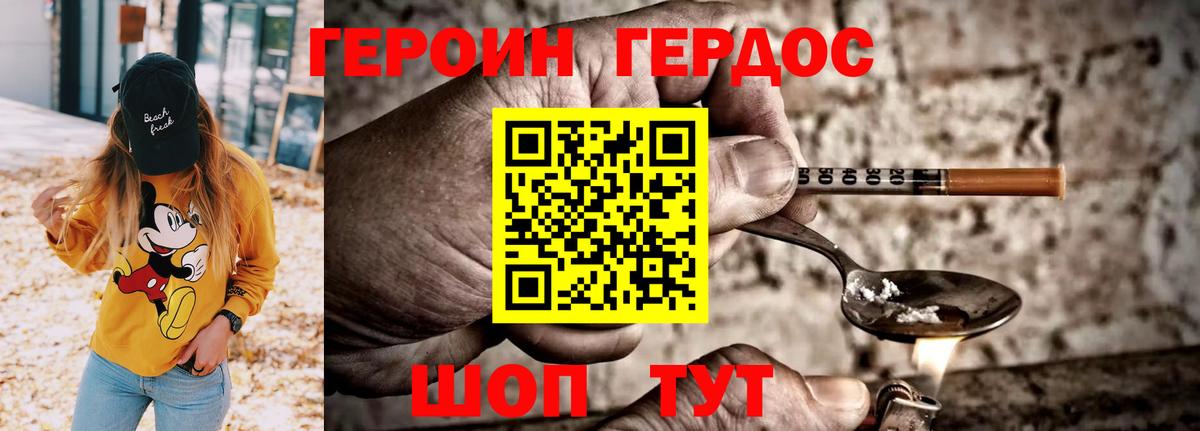 Героин Heroin Саянск