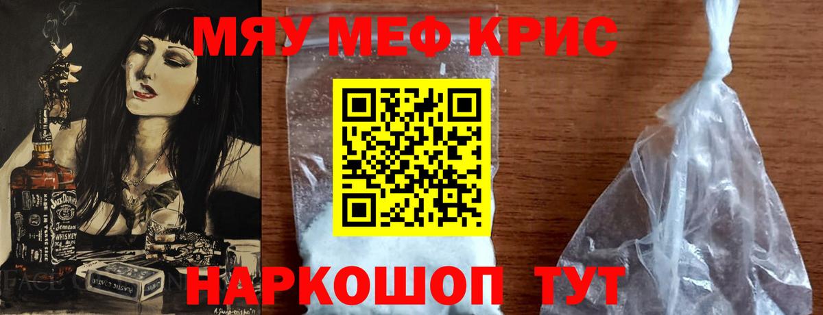 Меф мяу мяу  Саянск