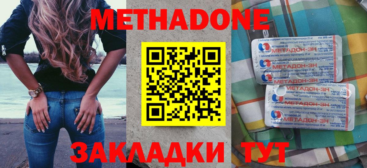 Саянск  Метадон methadone  Вход с VPN 