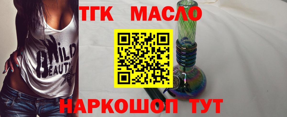 Дистиллят ТГК Wax  цены наркотик  Вход с VPN  Саянск  Дистиллят ТГК вейп с тгк 